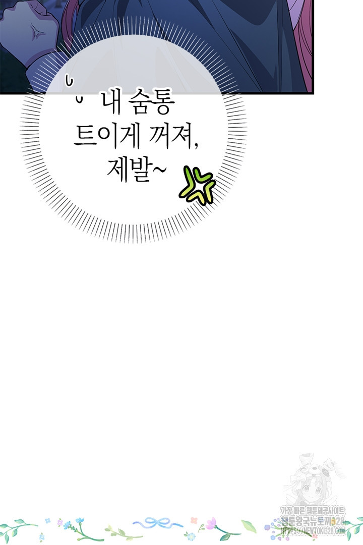쫓아오지 마세요, 남주님! 29화 13