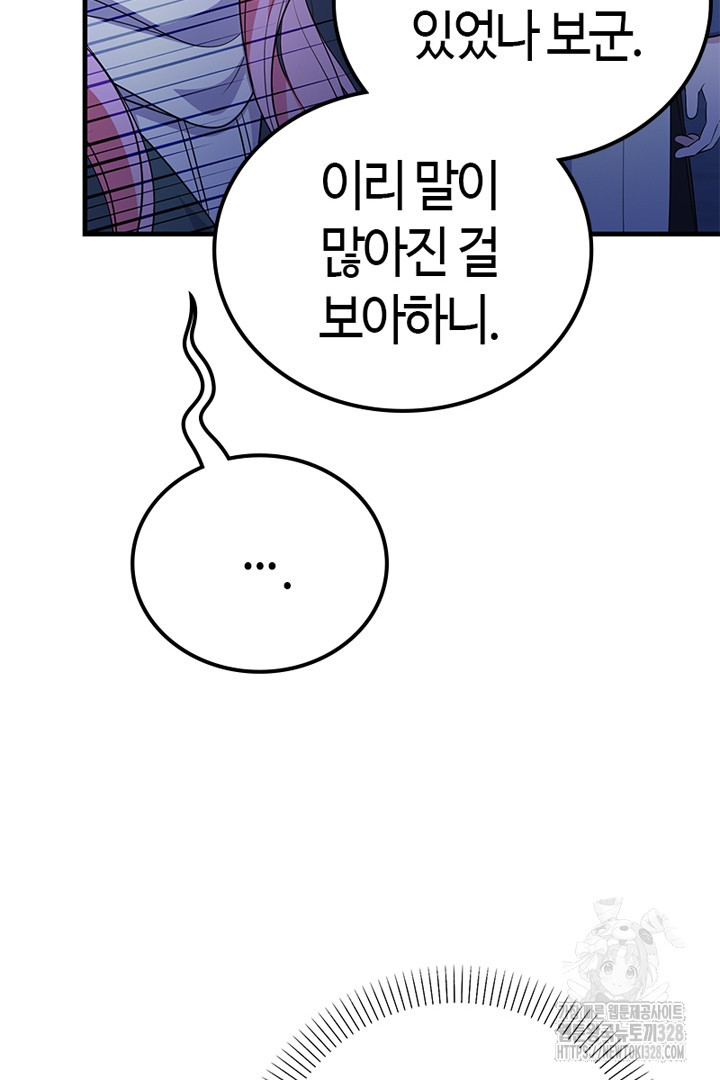 쫓아오지 마세요, 남주님! 29화 16