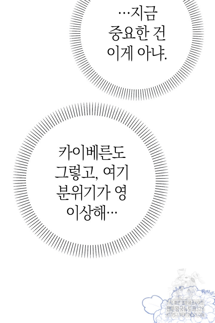 쫓아오지 마세요, 남주님! 29화 17