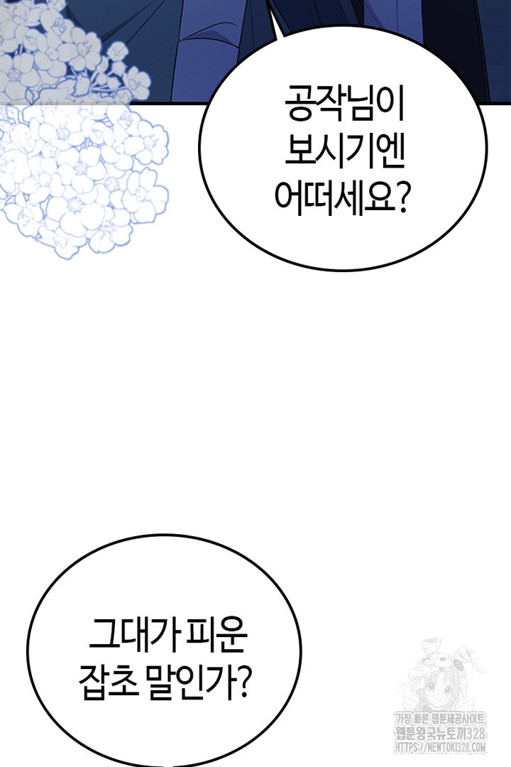 쫓아오지 마세요, 남주님! 29화 19