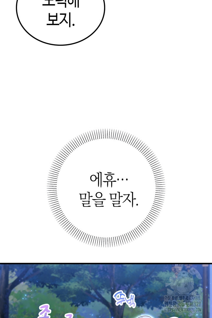 쫓아오지 마세요, 남주님! 29화 21