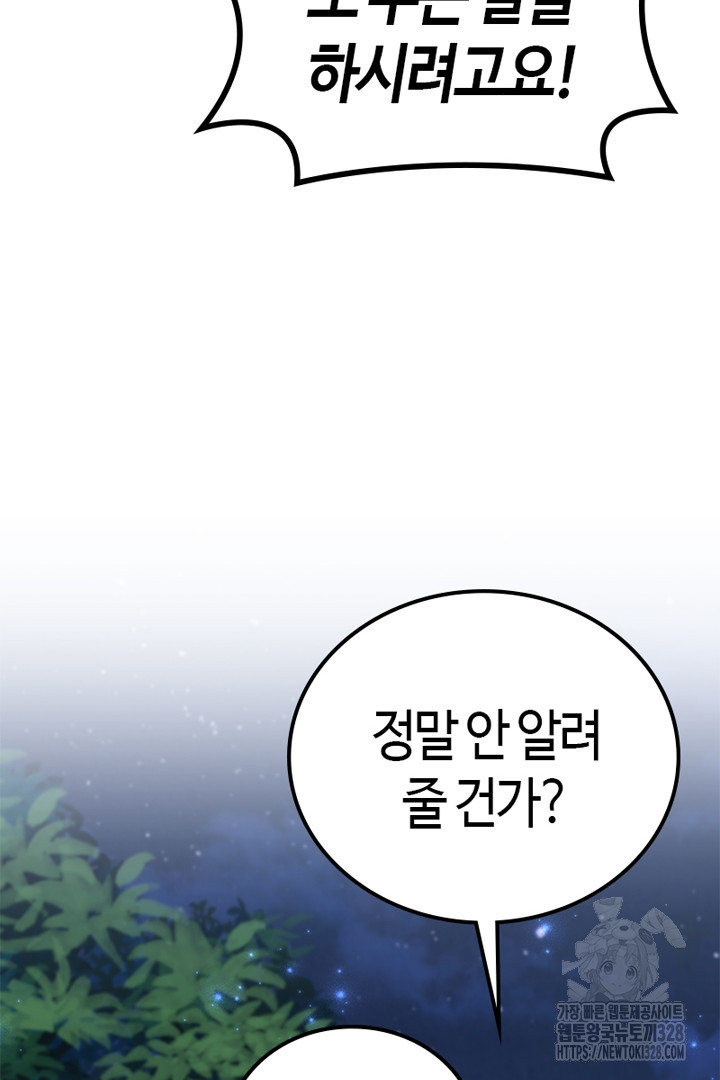 쫓아오지 마세요, 남주님! 29화 24