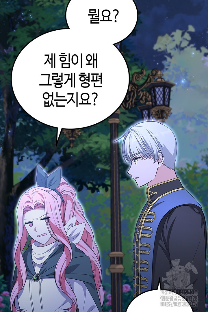 쫓아오지 마세요, 남주님! 29화 25