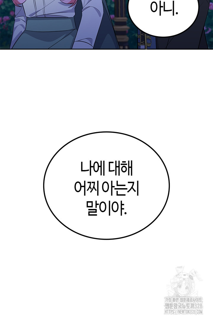 쫓아오지 마세요, 남주님! 29화 26