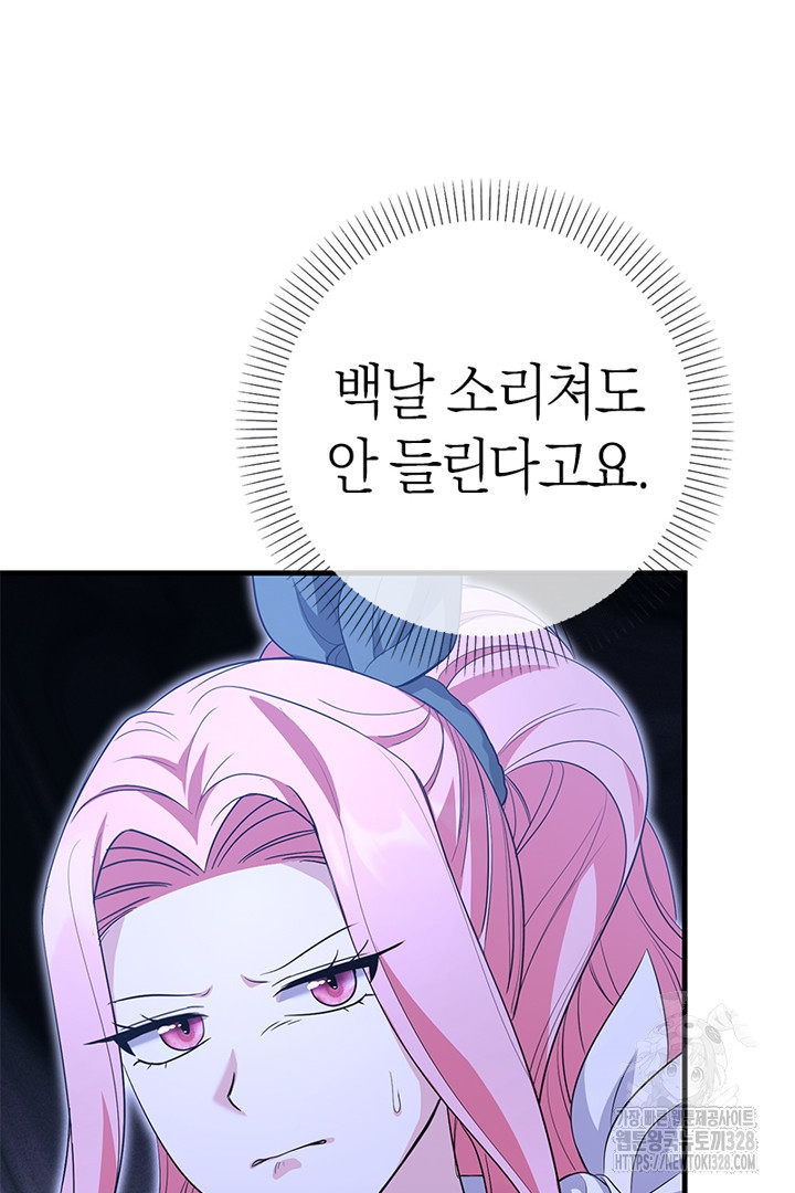 쫓아오지 마세요, 남주님! 29화 27