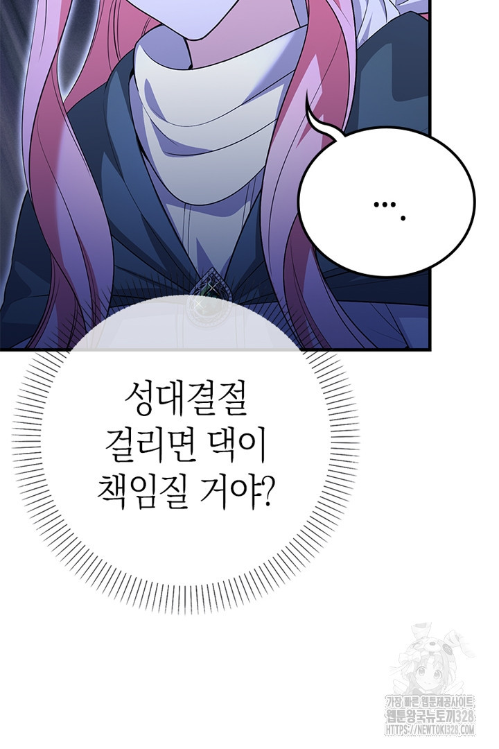 쫓아오지 마세요, 남주님! 29화 28
