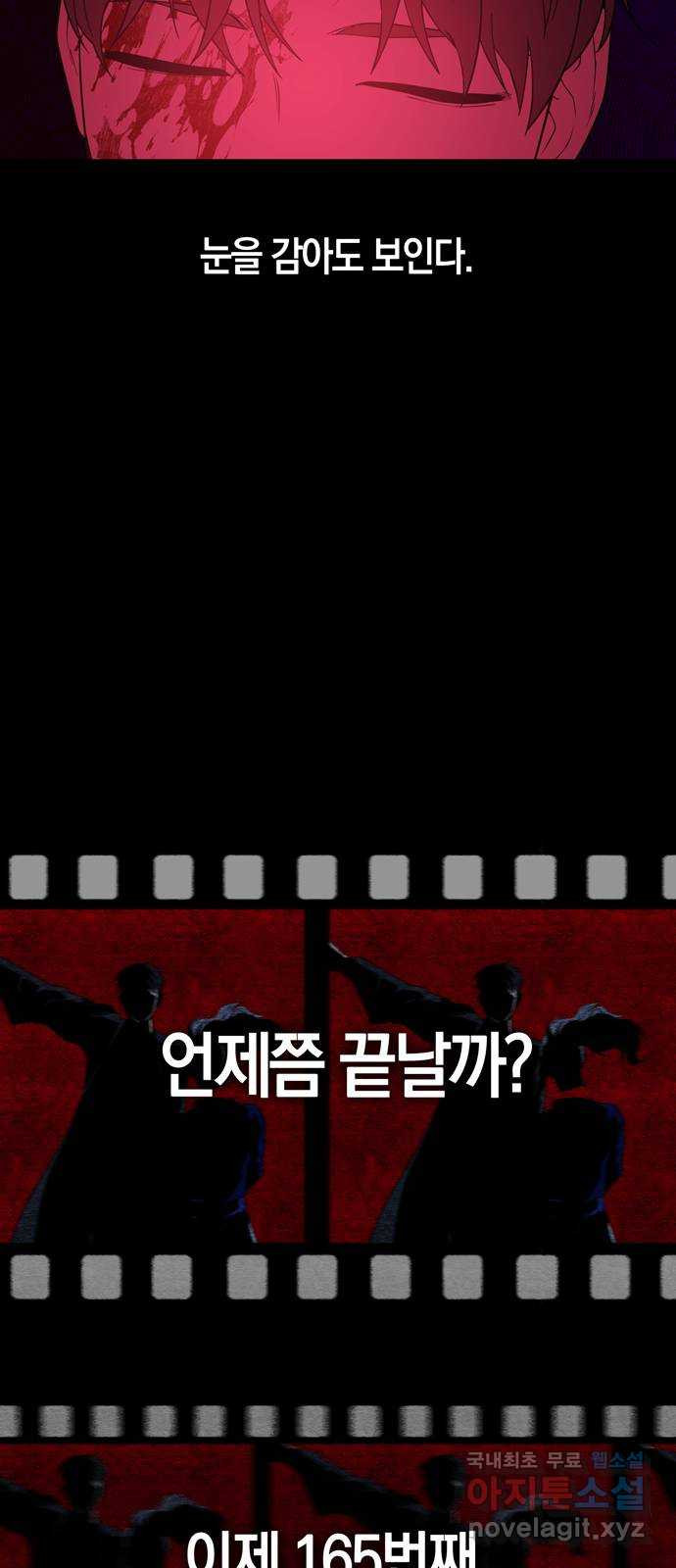 미드우트 81화 : 도트데미지 6