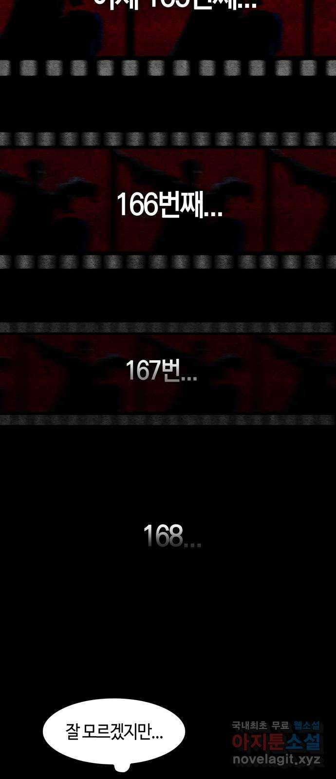 미드우트 81화 : 도트데미지 7
