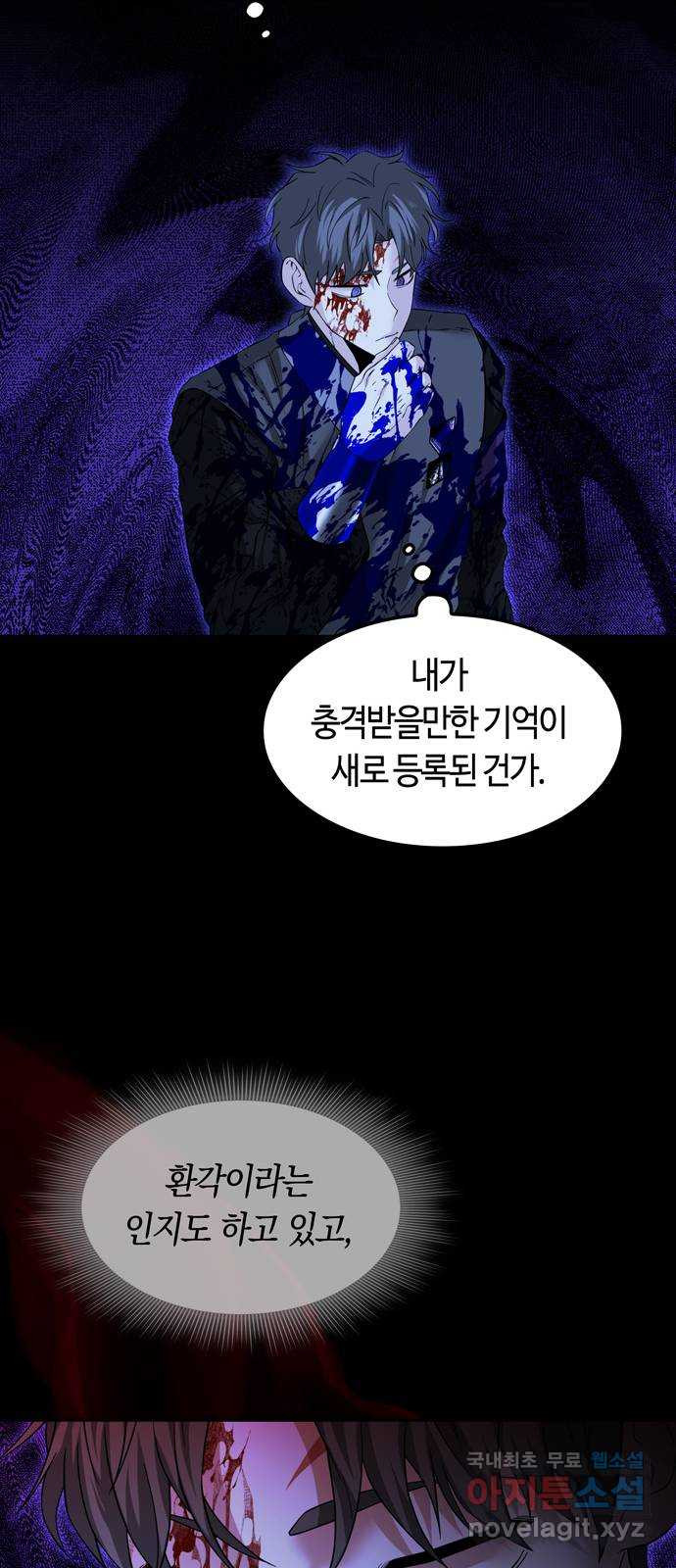 미드우트 81화 : 도트데미지 8