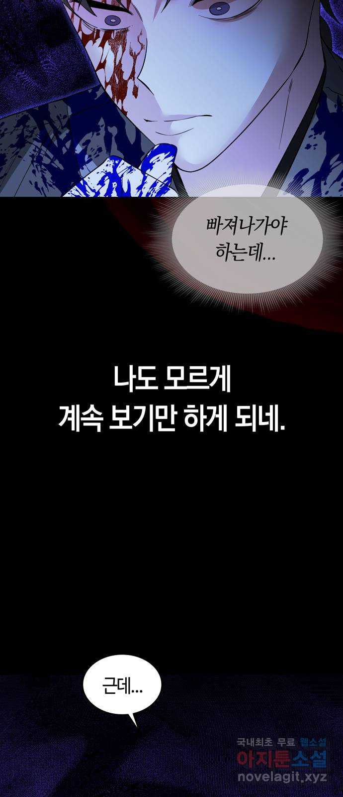 미드우트 81화 : 도트데미지 9