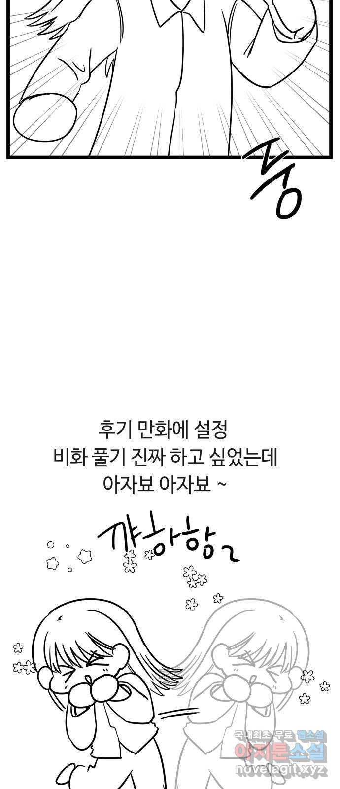 세라는 망돌 후기 3