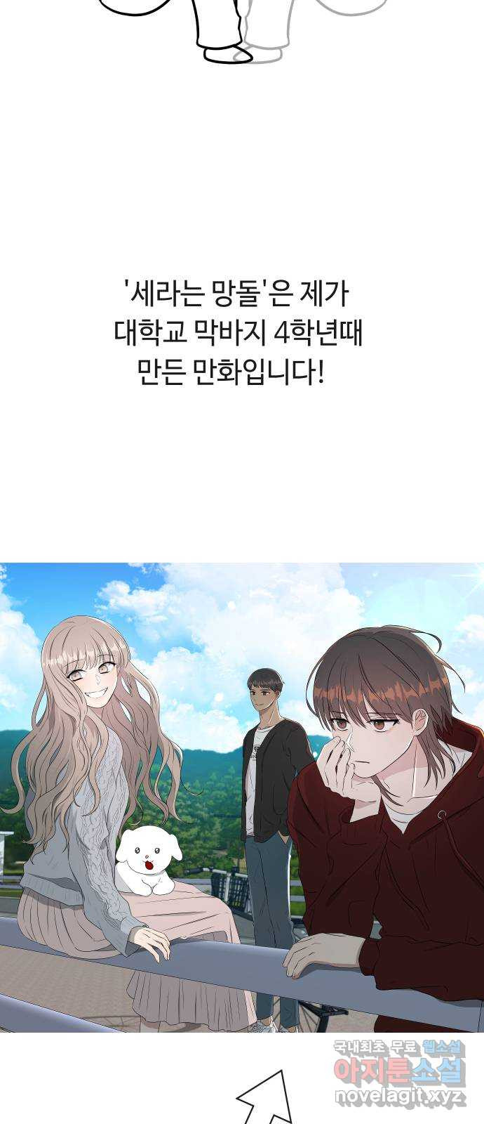 세라는 망돌 후기 4