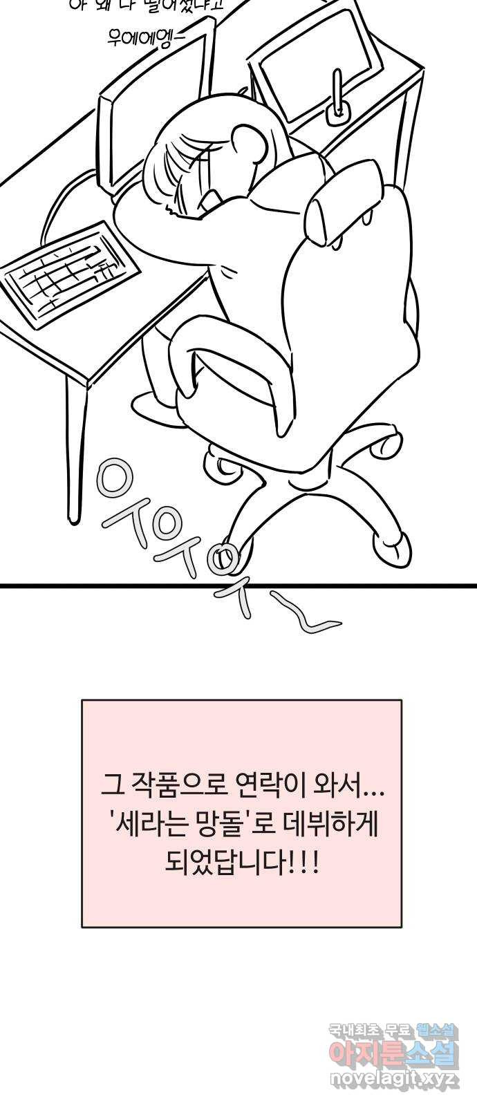세라는 망돌 후기 7