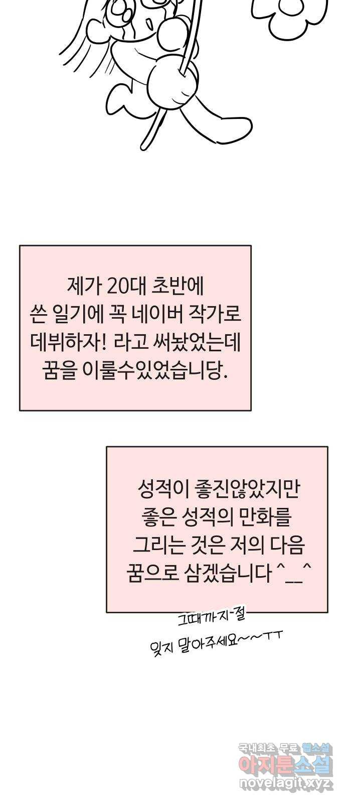 세라는 망돌 후기 9