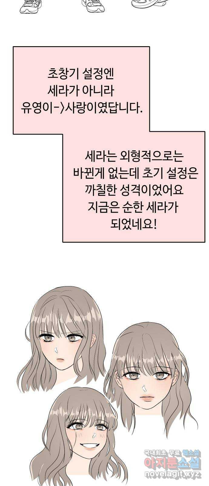세라는 망돌 후기 11