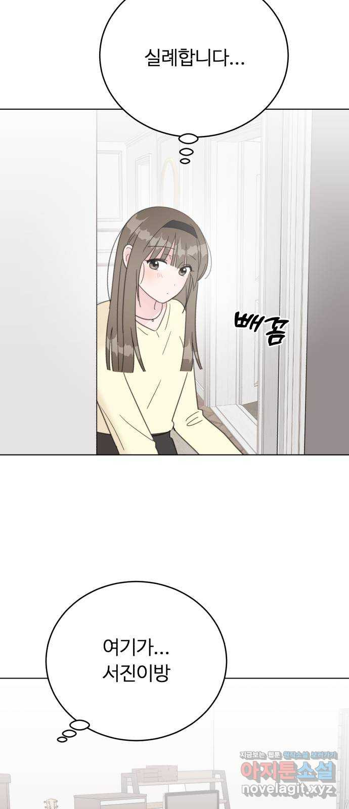 우리 무슨 사이야? 68화 2