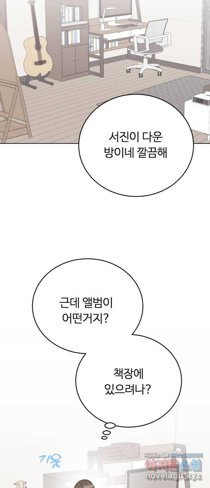 우리 무슨 사이야? 68화 3