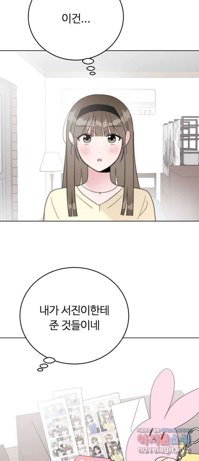 우리 무슨 사이야? 68화 6