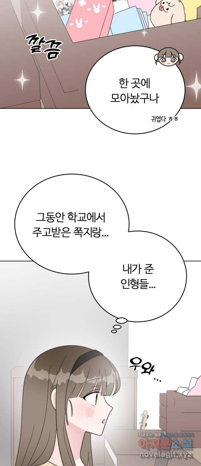 우리 무슨 사이야? 68화 7