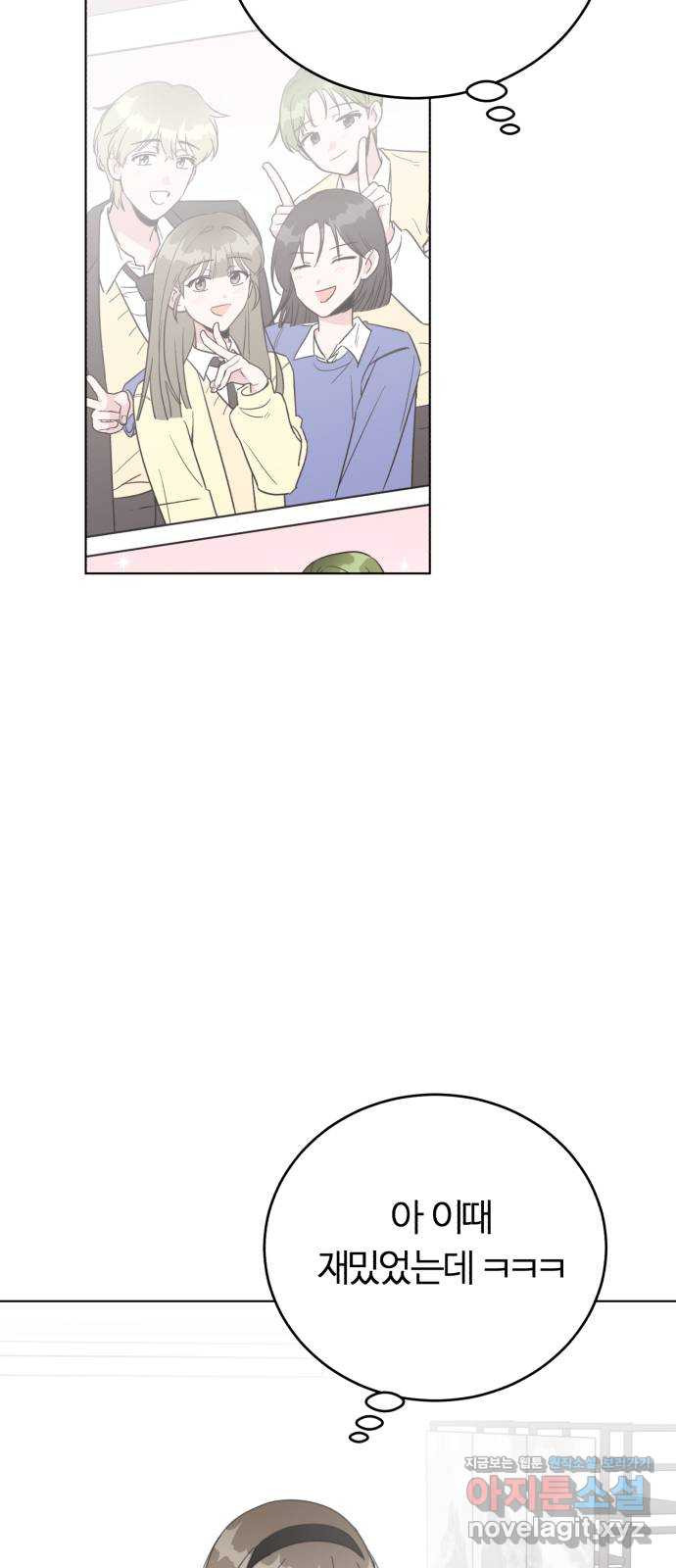 우리 무슨 사이야? 68화 9