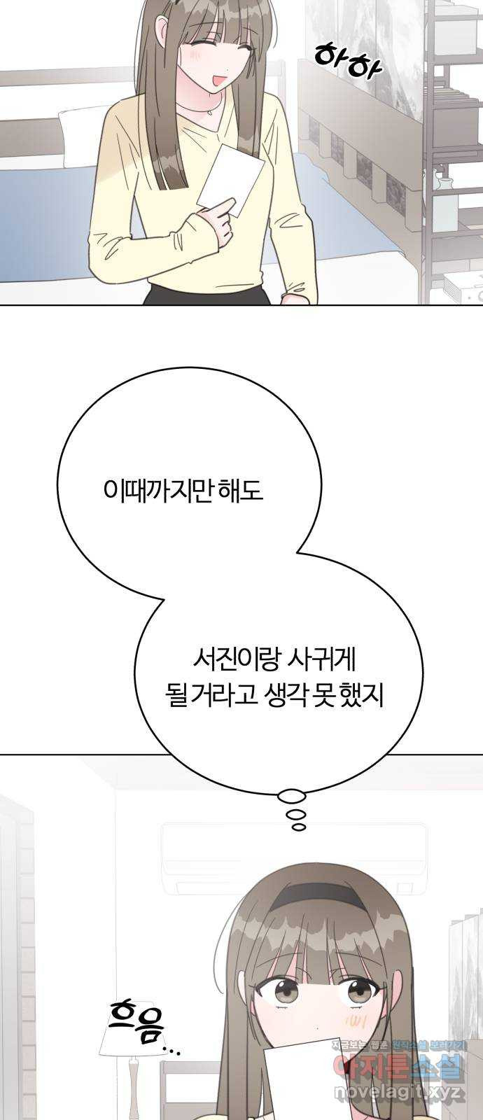 우리 무슨 사이야? 68화 10