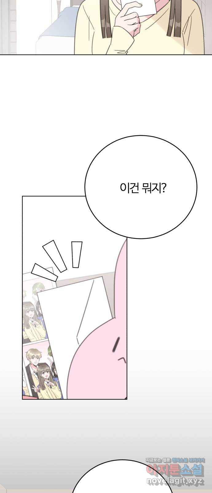 우리 무슨 사이야? 68화 11
