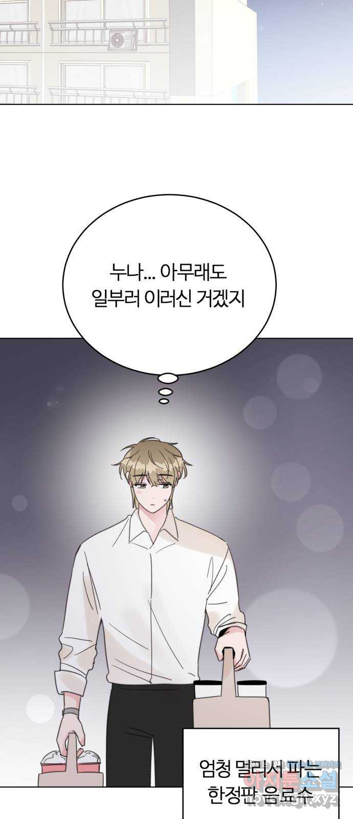 우리 무슨 사이야? 68화 14