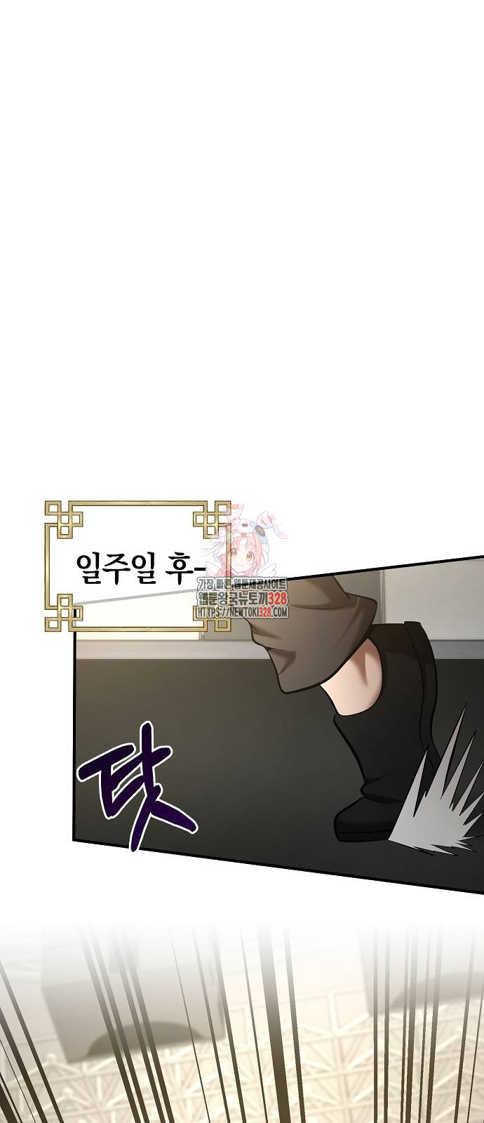 위대한 가문의 검술 천재가 되었다 104화 1