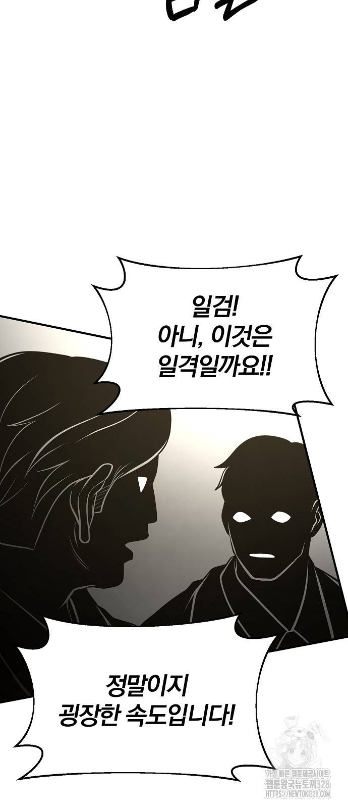 위대한 가문의 검술 천재가 되었다 104화 9