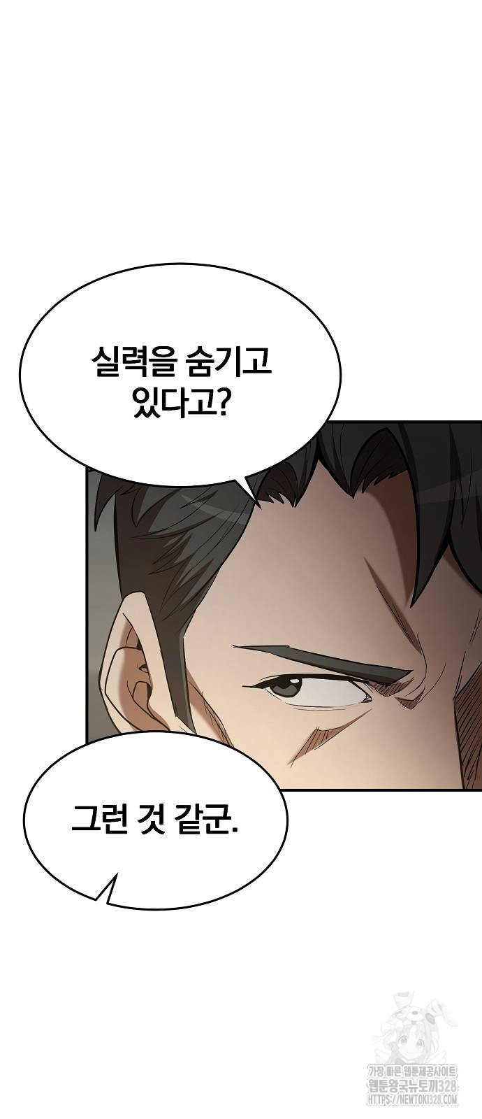 위대한 가문의 검술 천재가 되었다 104화 13
