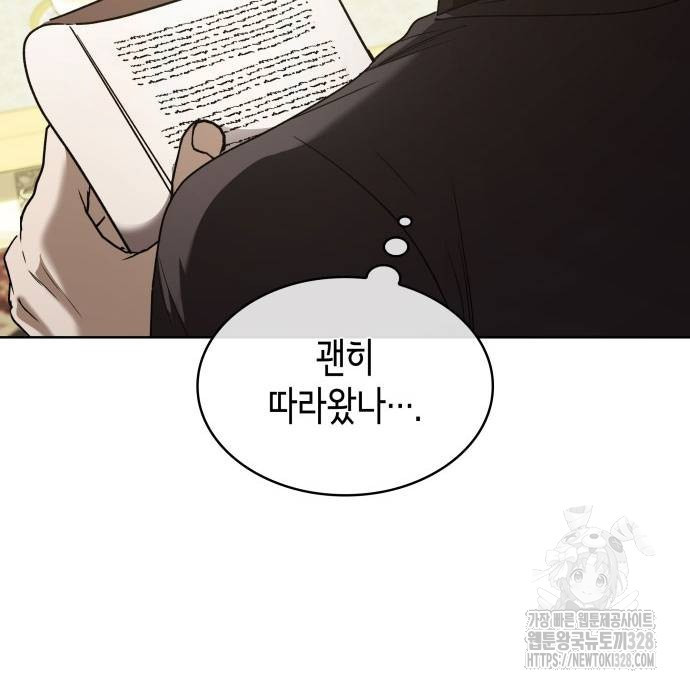 남편의 정부로 환생한 심정을 서술하시오 21화 9