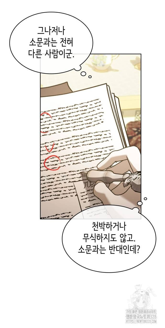 남편의 정부로 환생한 심정을 서술하시오 21화 12