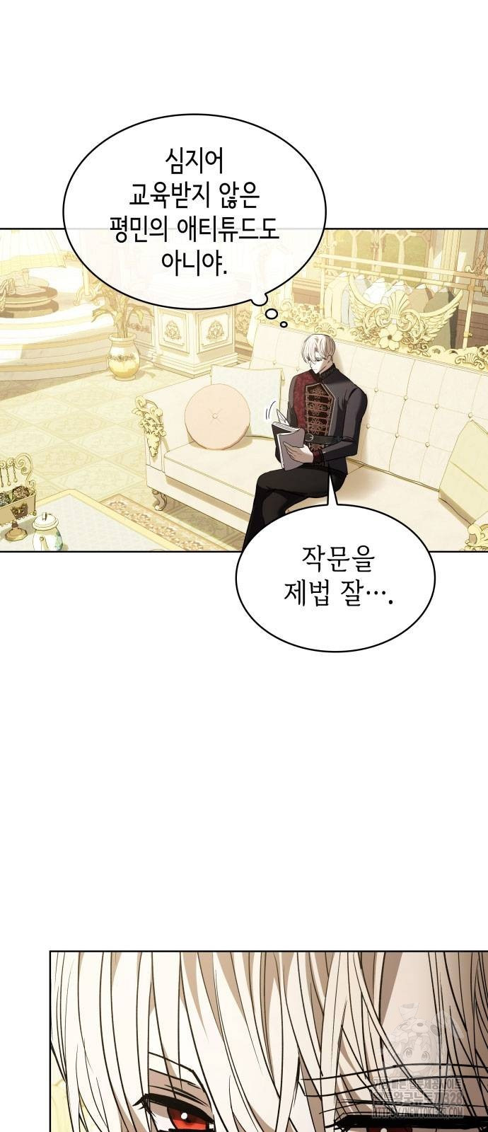 남편의 정부로 환생한 심정을 서술하시오 21화 13