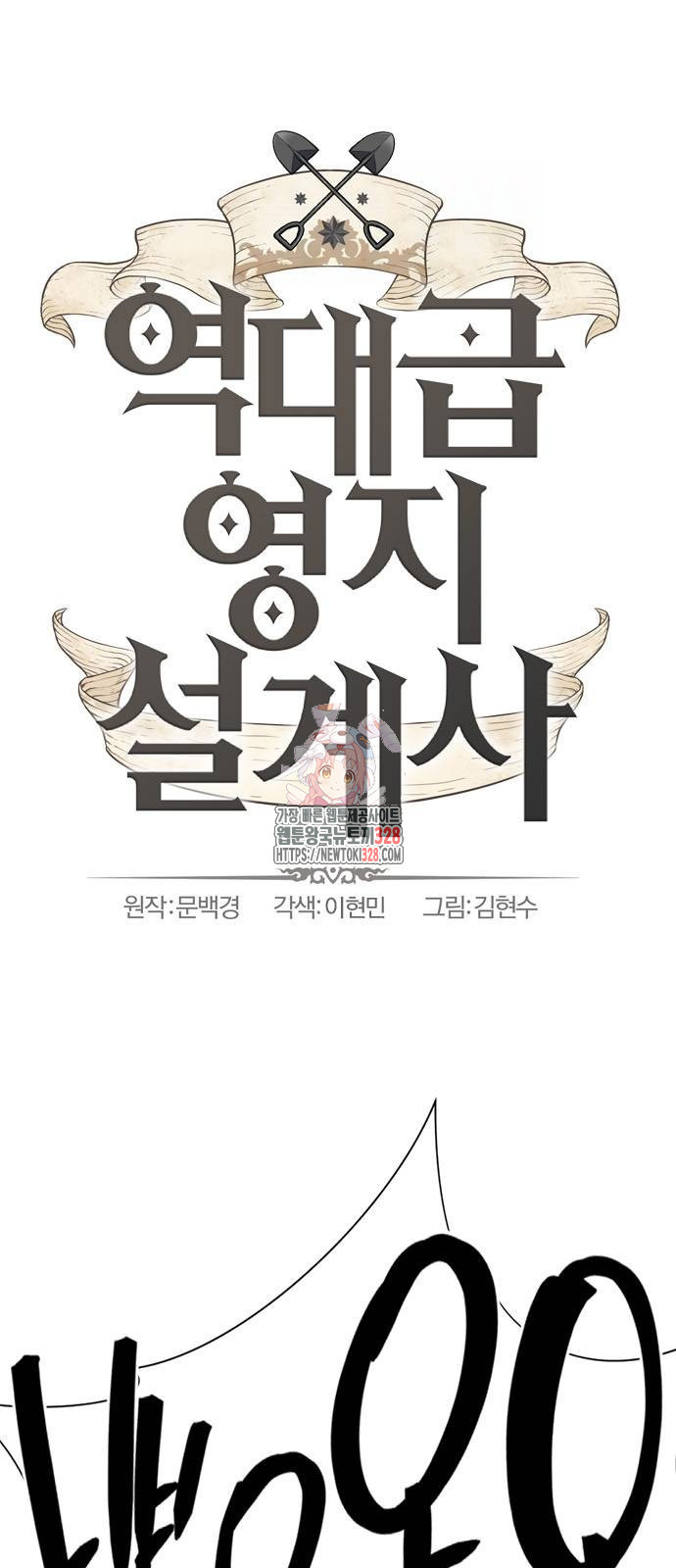 역대급 영지 설계사 131화 1