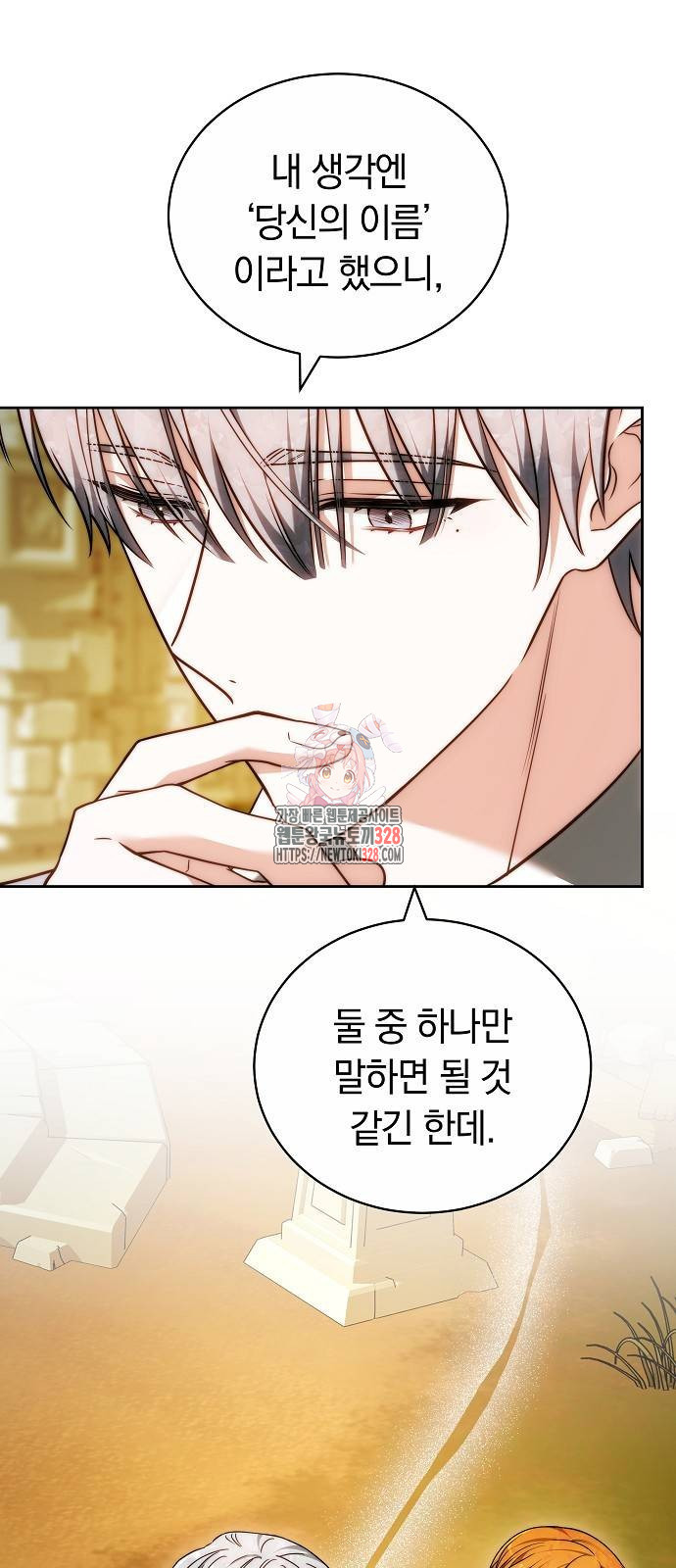 흑요석의 신부 35화 1