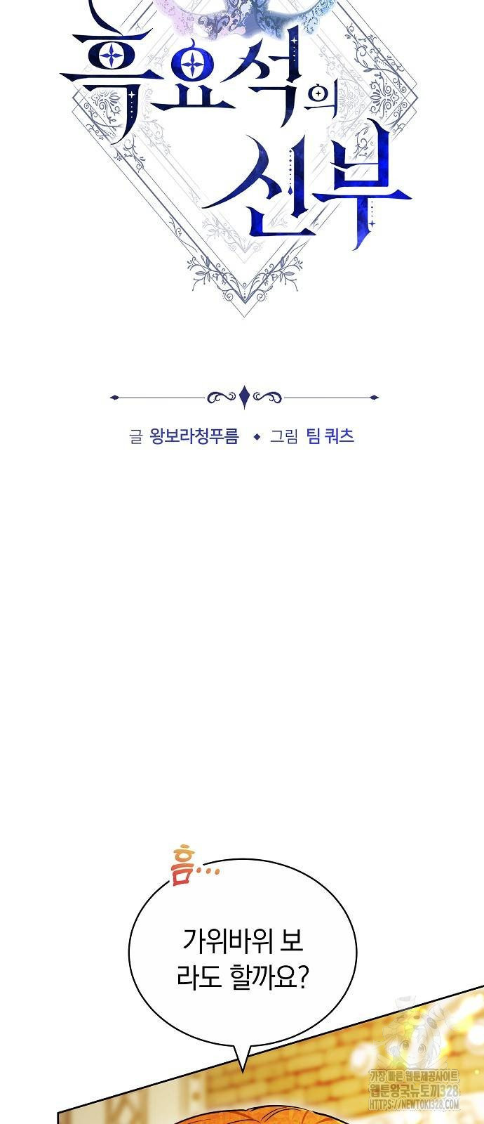흑요석의 신부 35화 5
