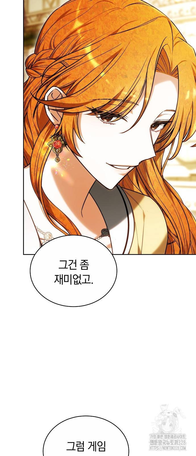 흑요석의 신부 35화 6