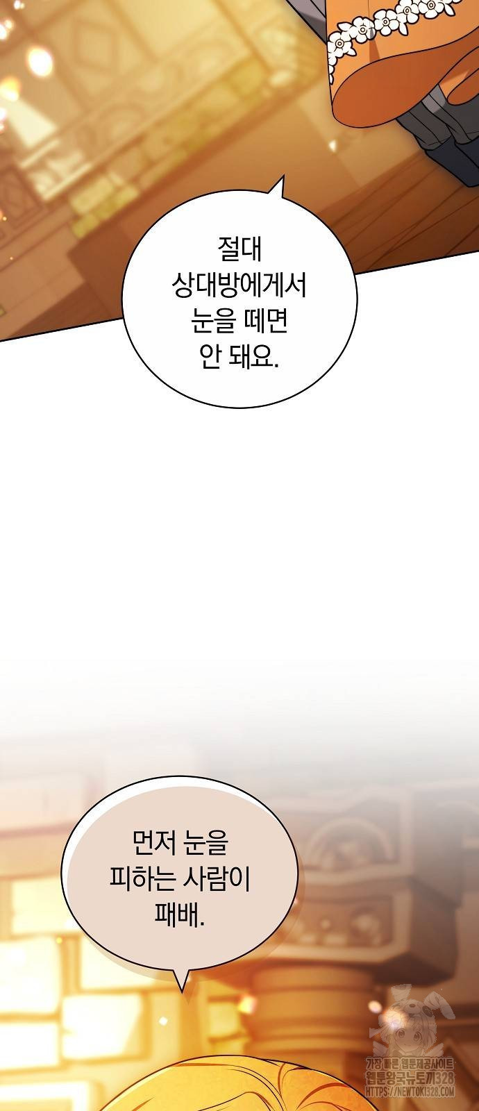 흑요석의 신부 35화 9