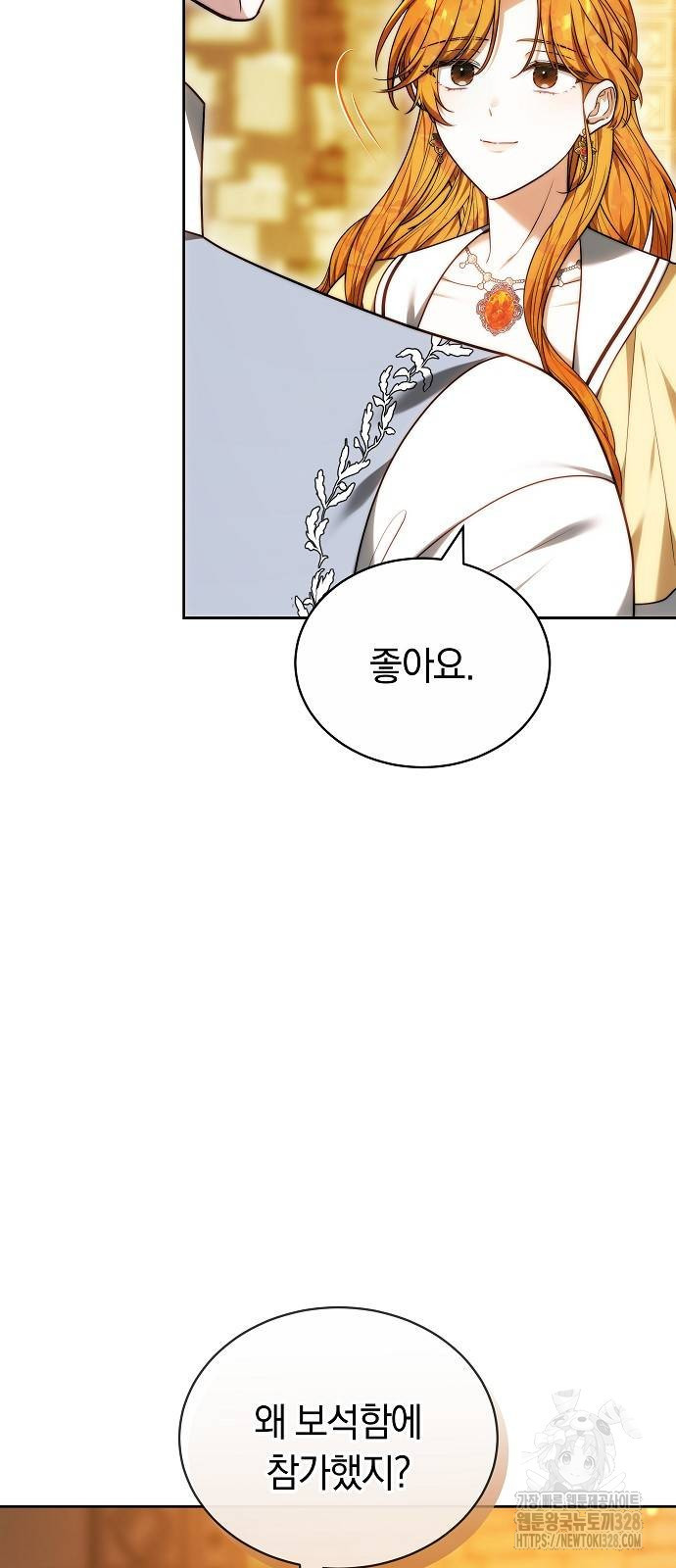 흑요석의 신부 35화 23