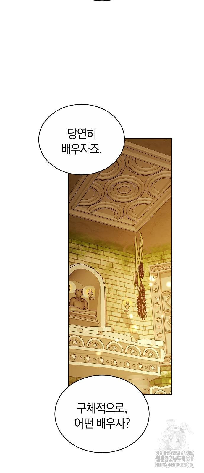 흑요석의 신부 35화 26