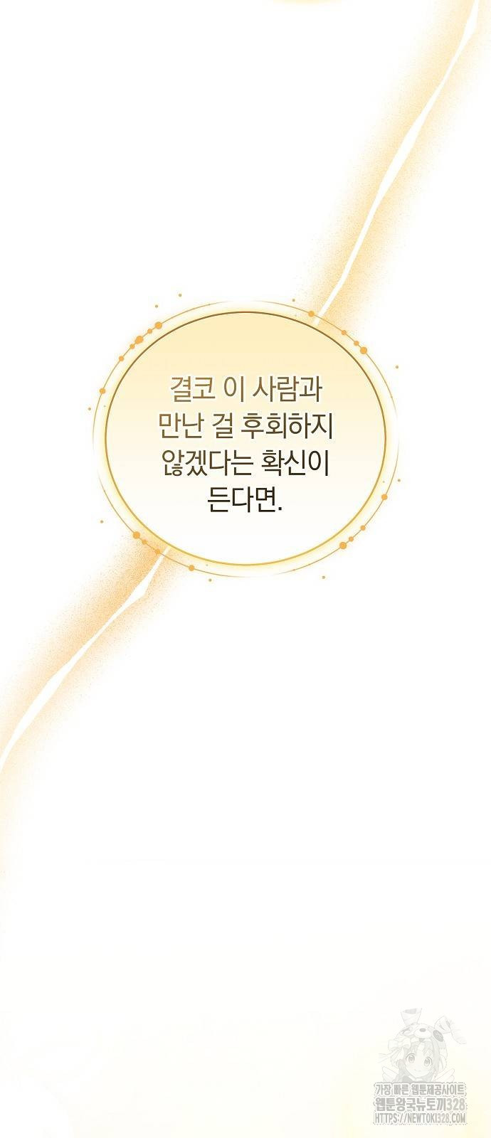 흑요석의 신부 35화 34