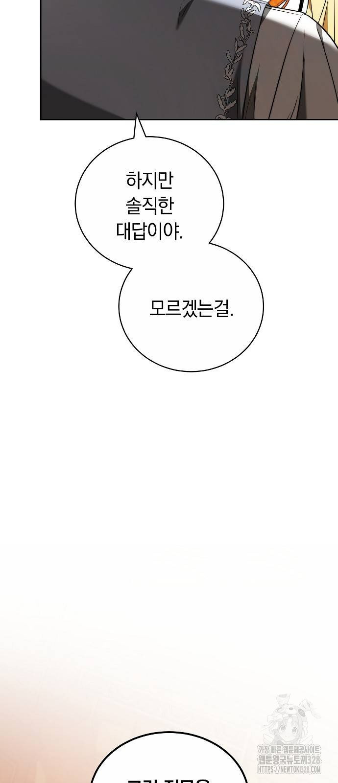 흑요석의 신부 35화 45