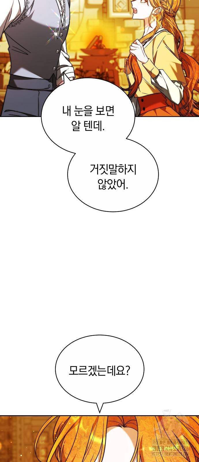 흑요석의 신부 35화 50