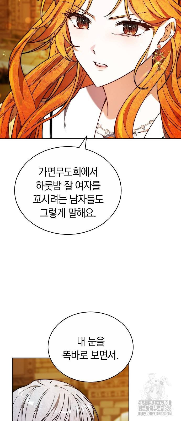 흑요석의 신부 35화 51