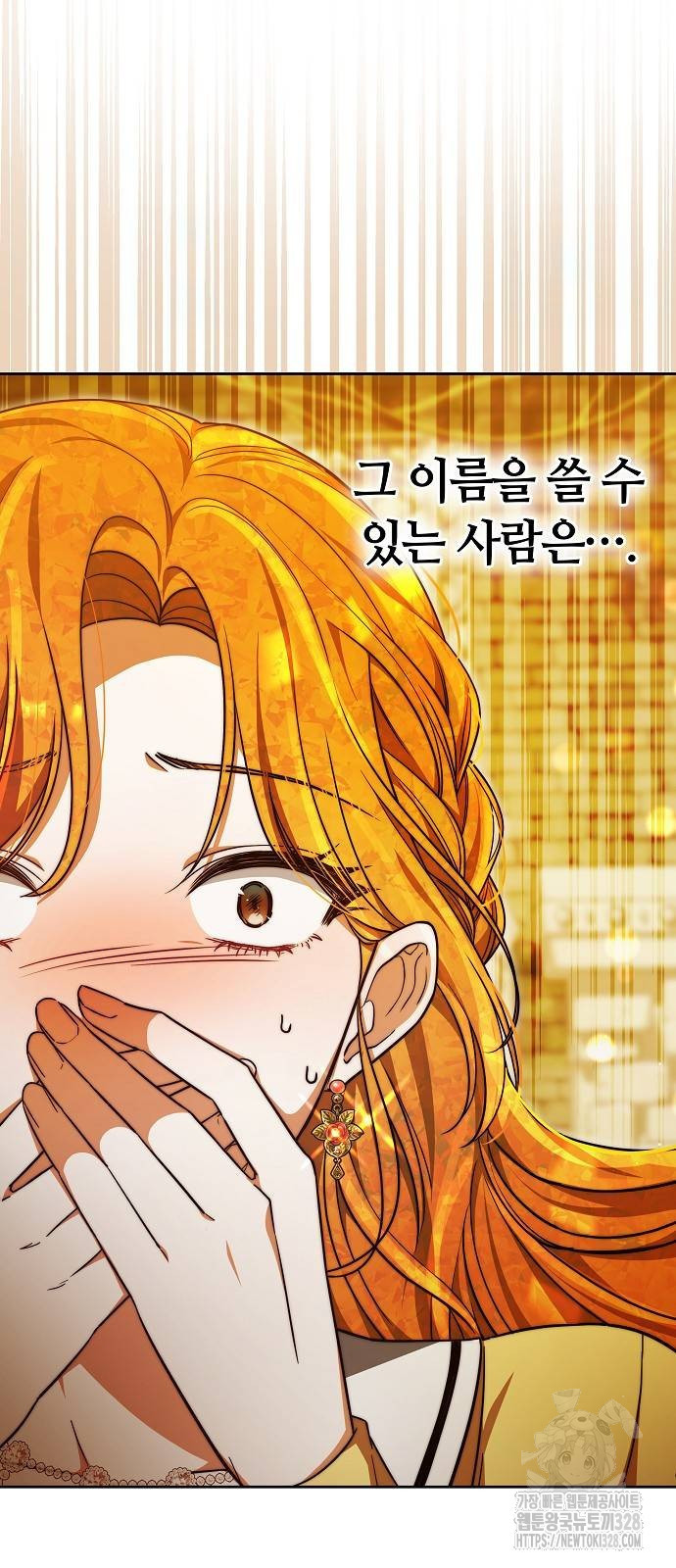 흑요석의 신부 35화 77