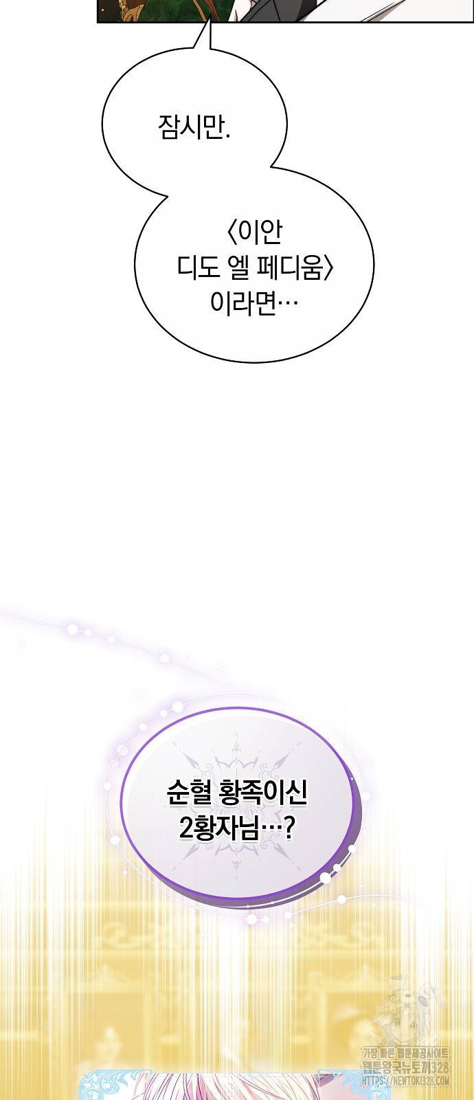 흑요석의 신부 35화 79