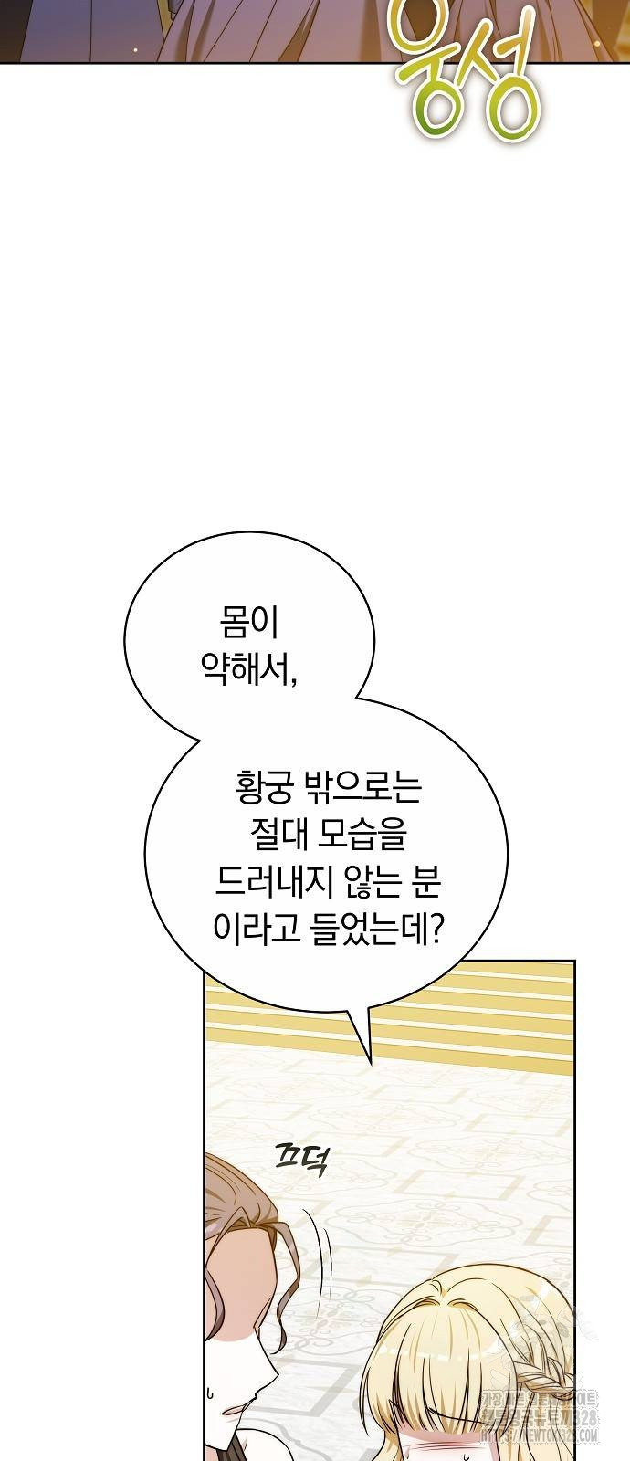 흑요석의 신부 35화 82