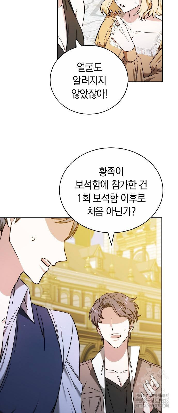 흑요석의 신부 35화 83