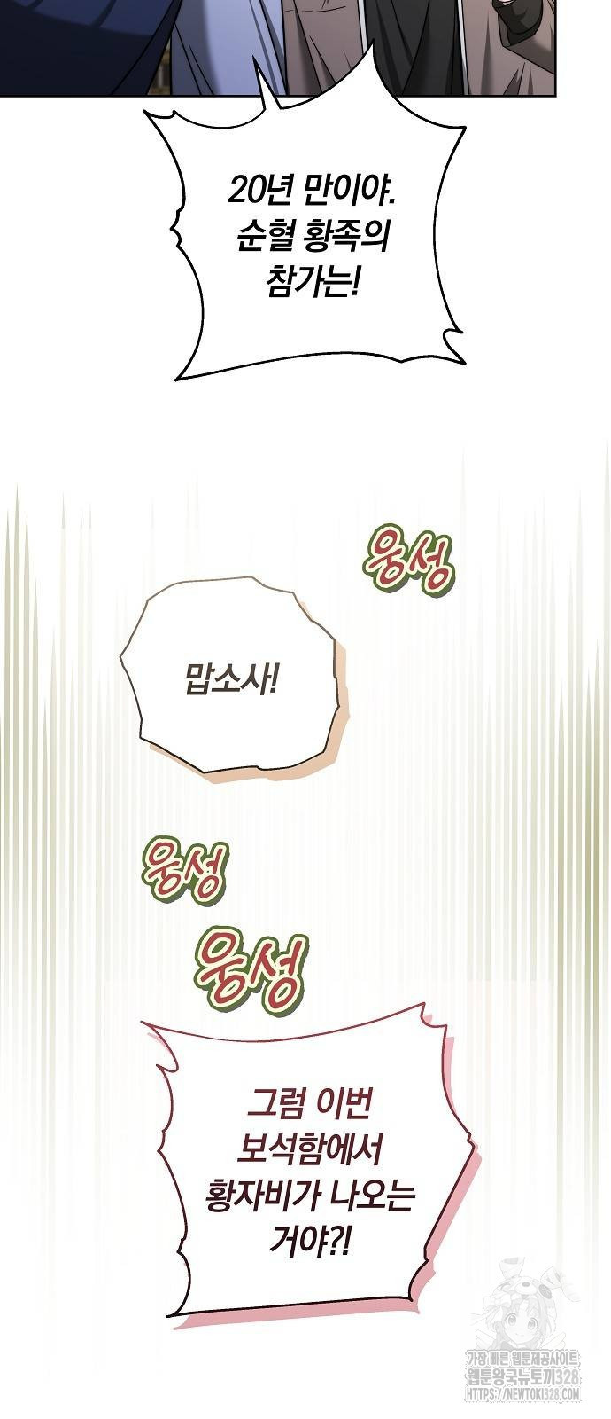 흑요석의 신부 35화 84