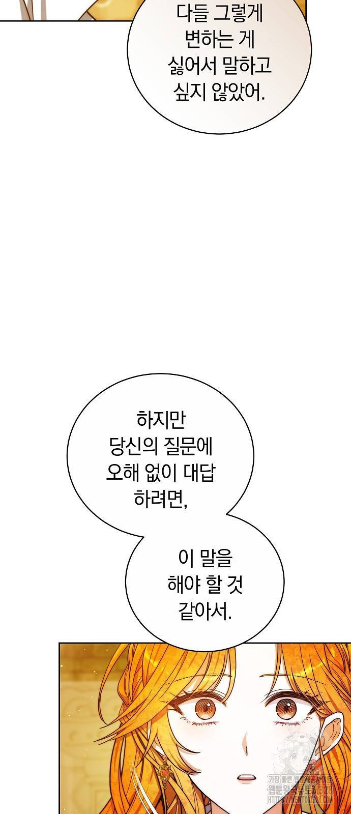 흑요석의 신부 35화 91